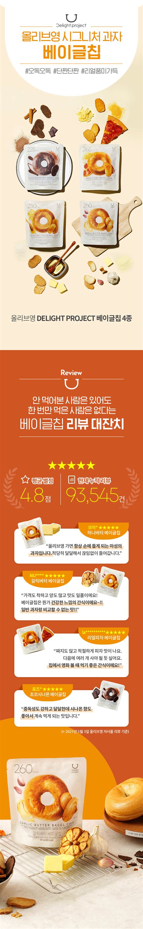 現貨 韓國 Olive Young 熱賣低卡零食〗Delight Project Bagel Chip 低熱量一口貝果脆餅乾🍕Pizza味 ...