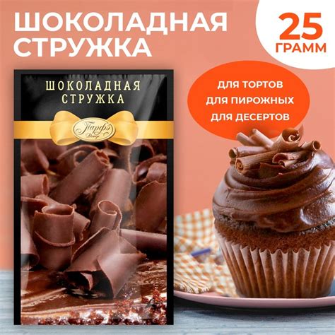 Посыпка «Шоколадная стружка», 25 г (1918967) - Купить по цене от 78.00 ...