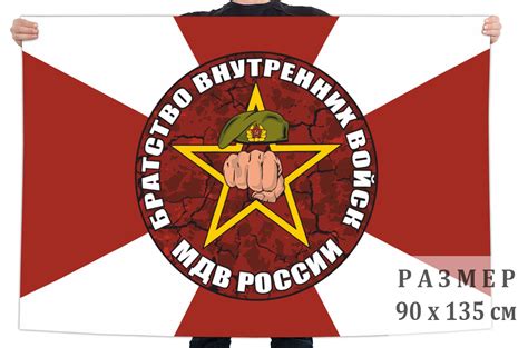 Купить Флаг братства внутренних войск МВД России в Атрибутии