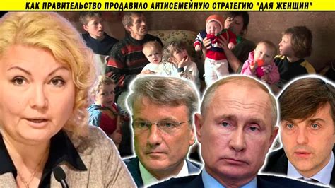 Национальная стратегия в интересах женщин, или олигархов?! Инна ...