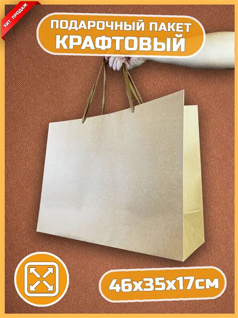 Пакет подарочный Крафт/Бумажный пакет с ручками / Праздничный пакет ...