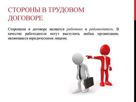 Трудовой договор - online presentation