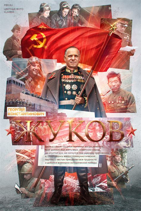 Георгий Константинович Жуков | Пикабу