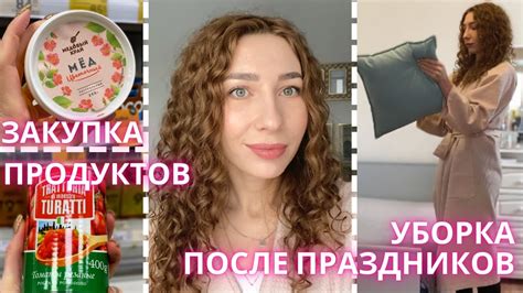 Глобальная уборка после праздников | Покупка продуктов | Заказ OZON ...