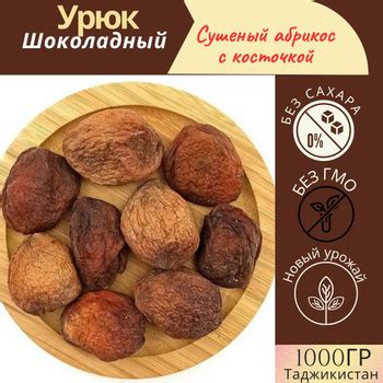 Курага Урюк — купить в интернет-магазине OZON по выгодной цене