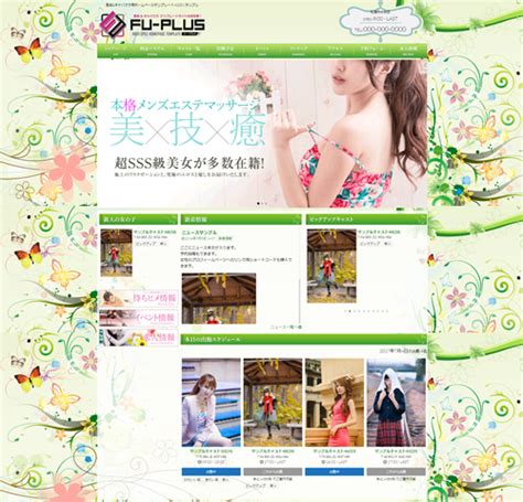 テンプレート – 風俗&キャバクラ用ホームページ制作 テンプレート～フープラス(FU-PLUS)