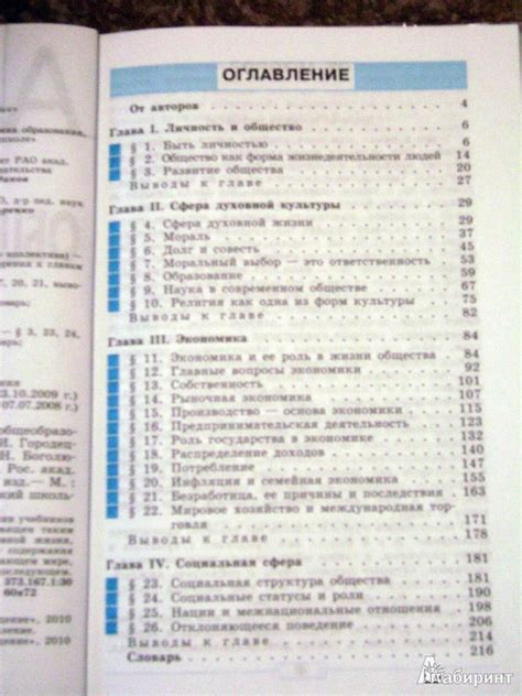 Обществознание 8 класс боголюбов содержание