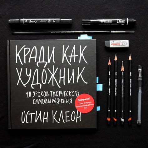 "Кради как художник" или "О чем говорит Остин Клеон?": shigaeva ...