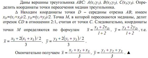 Формула координаты точки пересечения медиан треугольника | Ответы Mail