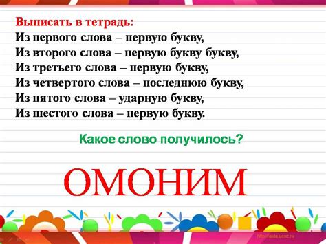 Омонимы - Презентации по русскому языку