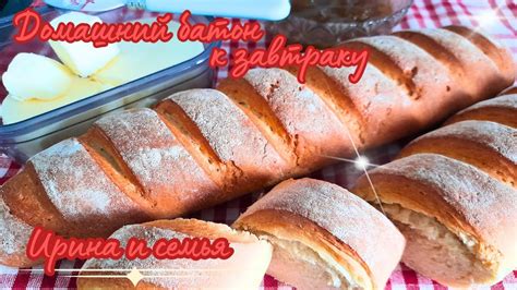 Вкусный батон к завтраку! Хрустящий и в тоже время мягкий, для ...