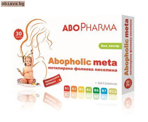 ABOPHOLIC META – метилирана фолиева киселина +Витамини B1, B: 6.30лв ...