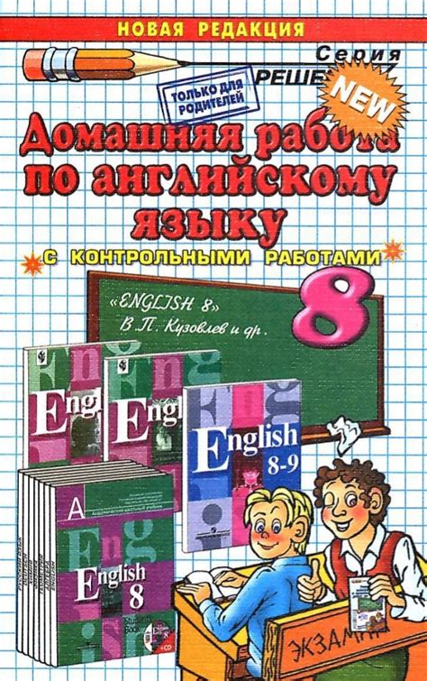 гдз английский язык 8 класс кузовлев, 2013 год