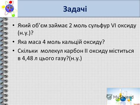 Презентация на тему: "Що таке оксиди? Які є оксиди в природі? Як ...