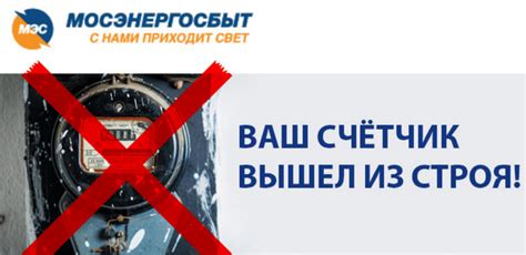 Пломбировка, плановая замена счетчика в Мосэнергосбыт: за чей счет ...