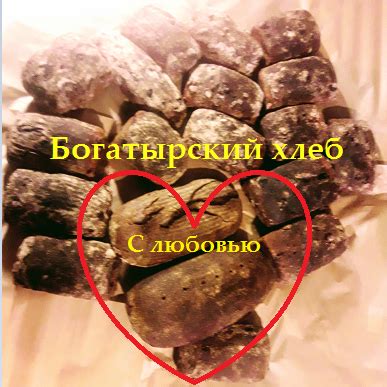 Богатырский хлеб