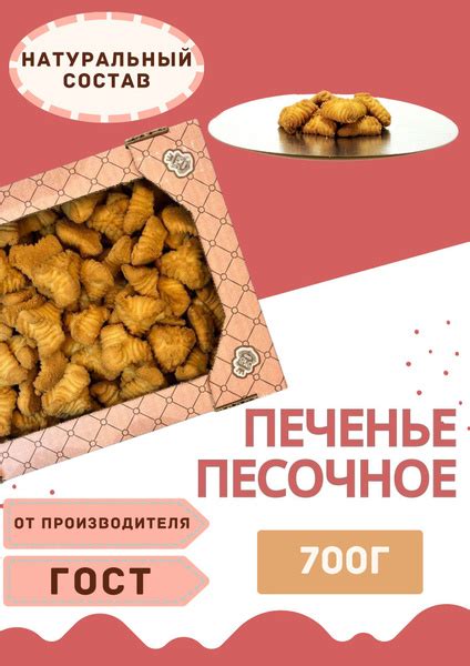 Печенье песочное "Мерседес" 700г - купить с доставкой по выгодным ценам ...