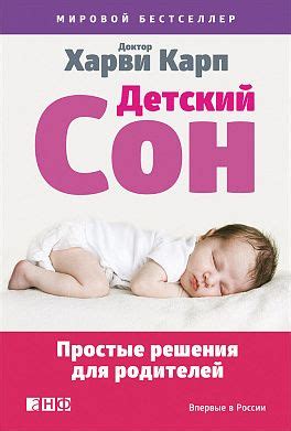 Детский сон: Простые решения для родителей | Детский сон, Воспитание ...