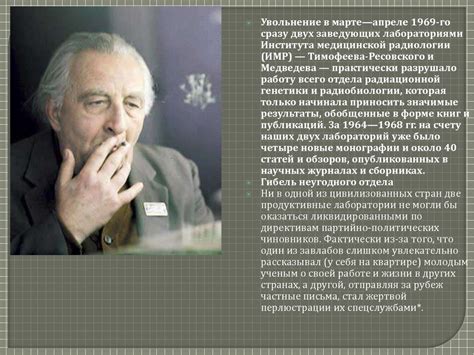Тимофеев-Ресовский Н.В (1900-1981) - презентация онлайн