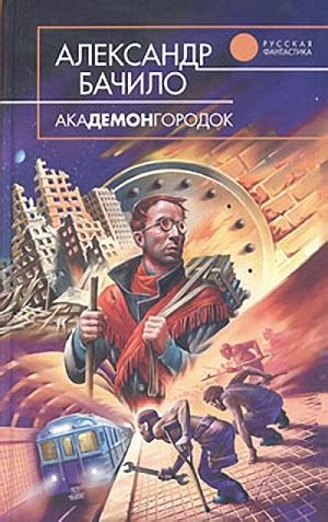 Лесопарк - читать онлайн бесплатно полную версию книги или скачать в ...