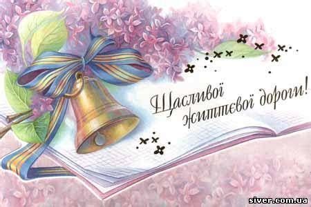 Прощавай, школо: Привітання вчителям англійської та української мови ...