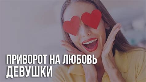 Приворот на любовь девушки: как сделать, на уголь, на кровь