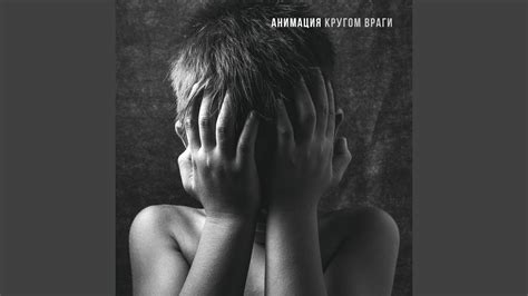 Штуки (Кругом враги) - YouTube