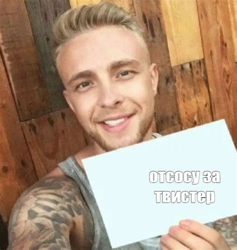 Сomics meme: "отсосу за твистер" - Comics - Meme-arsenal.com