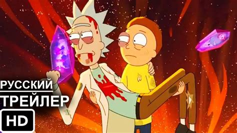 Rick and Morty/Рик и Морти 5 сезон - Русский Трейлер сериала 2021 - YouTube