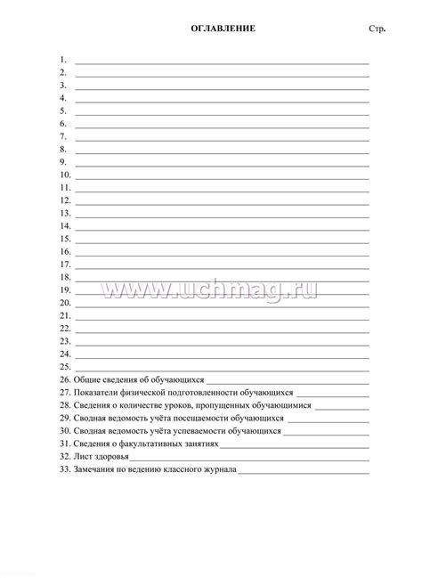 Классный журнал учителя 1-4 классы: купить классный журнал в интернет ...