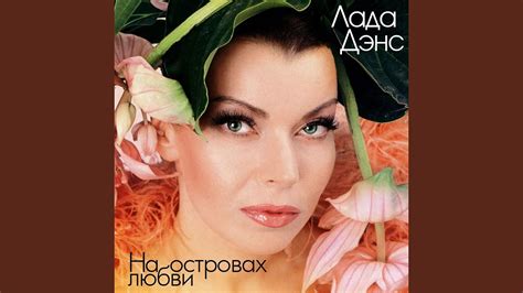 Аромат любви - YouTube