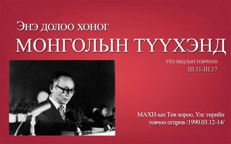 МАХН-ын Төв хороо, Улс төрийн товчоо огцров/1990.03.12-14/ | News.MN