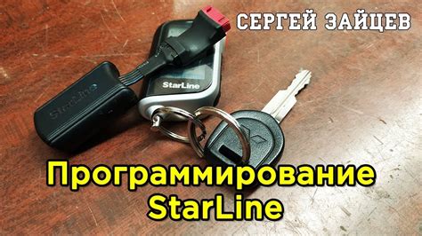Программатор Starline - Настройка и Программирование Сигнализации ...