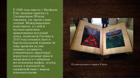 Карл Юнг - презентация онлайн