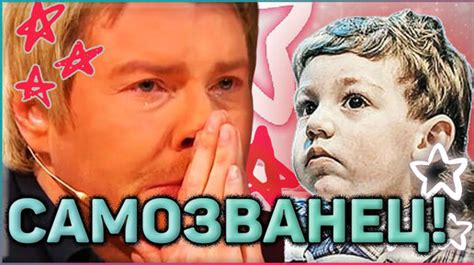 Лже-сын Николая Баскова: как сложилась жизнь единственного отпрыска ...