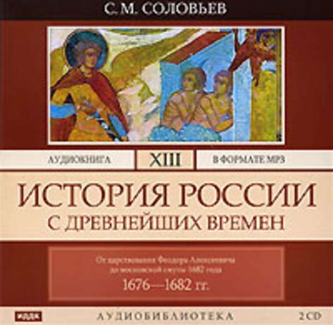 История российская с древнейших времен: История российская с самых ...