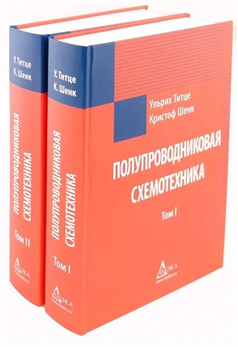 Хоровиц П., Хилл У. | Искусство схемотехники [pdf] Титце У., Шенк К ...