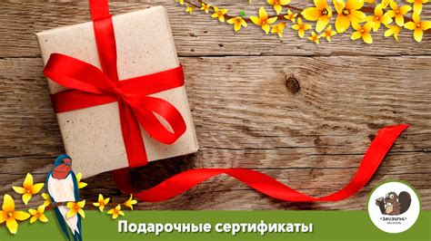 Подарочные сертификаты, подарки для любимых, корпоративные подарки