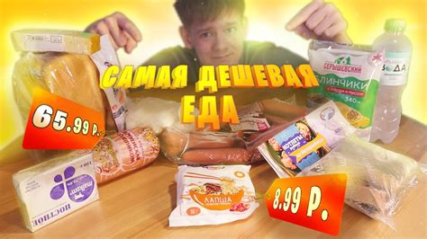 Пробую САМЫЕ ДЕШЕВЫЕ продукты из Самбери...P.S. Я ВЫЖИЛ! - YouTube