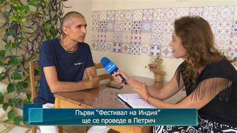 Първи “Фестивал на Индия” ще се проведе в Петрич - YouTube