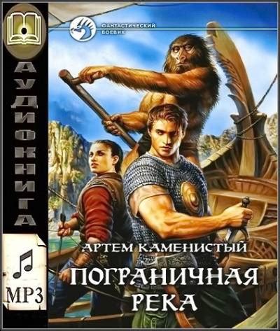 Аудиокнига Каменистый Девятый 2 - softrlittle