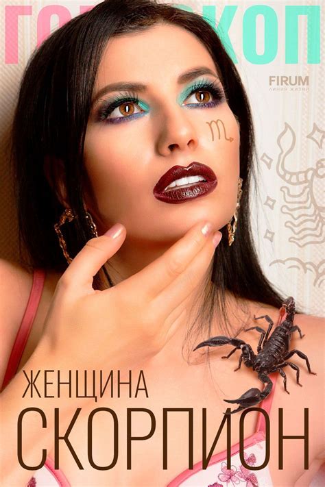 Гороскоп для женщины-Скорпиона на карьеру, любовь, богатство и ...