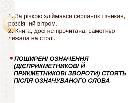 Презентація "Відокремлені означення. Правила"