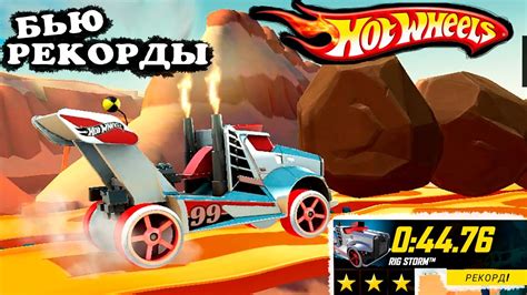 БЪЮ РЕКОРДЫ Набор 5 Грузовые ХОТ ВИЛС монстр траки ГОНКИ HOT WHEELS 37 ...