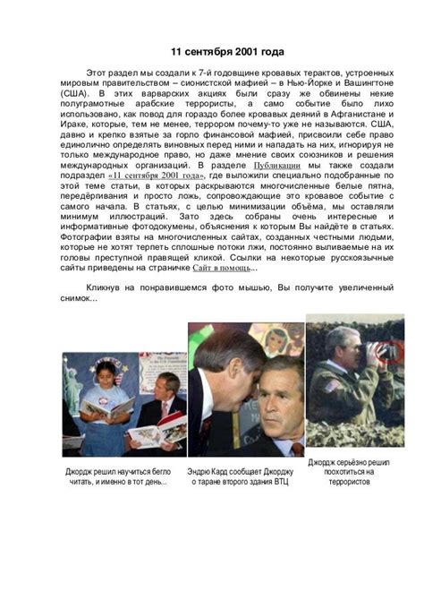 11 сентября 2001 года