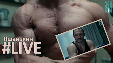 Яшанькин LIVE: Игорь Зарипов - Три дня до Кубка Яшанькина - YouTube