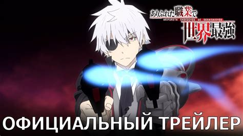 Арифурэта (Arifureta) | Официальный трейлер [русские субтитры] - YouTube