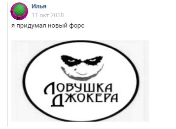 Портал:Ниасилили/Ловушка Джокера — Lurkmore