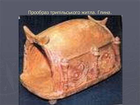 Трипільська культура - online presentation