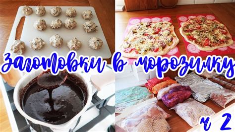 ЗАМОРОЗКА ЕДЫ ВПРОК 🥩🍝🥧// ДОМАШНИЕ ПОЛУФАБРИКАТЫ 🍪🍕🍖// ЗАГОТОВКИ В ...